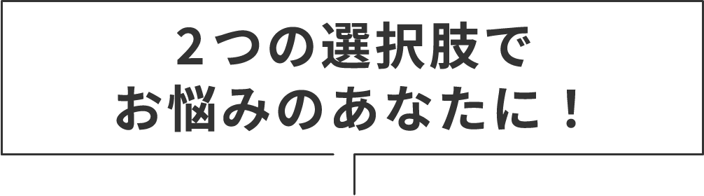 普通充電器と急速充電器の間で悩む企業様へ